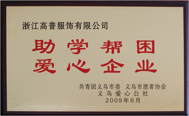 愛(ài)心企業(yè)公益活動(dòng)，孤殘兒童救助獻(xiàn)愛(ài)